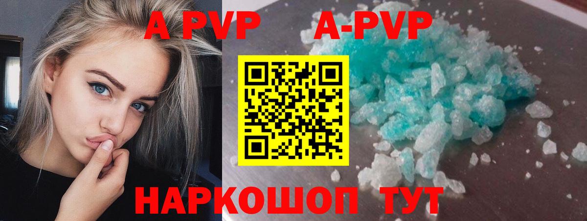 A PVP Соль Мыски