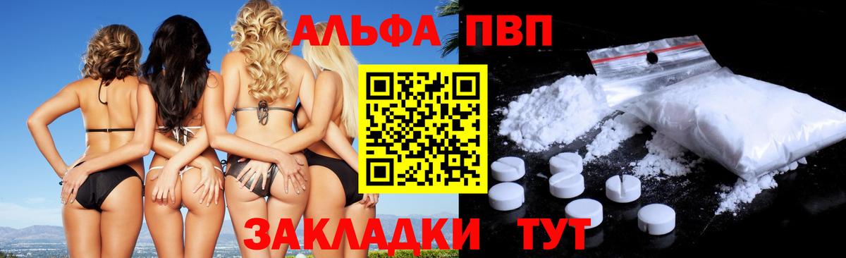 А ПВП СК  Alpha PVP VHQ  А ПВП кристаллы  Вход с VPN  цена   Мыски 