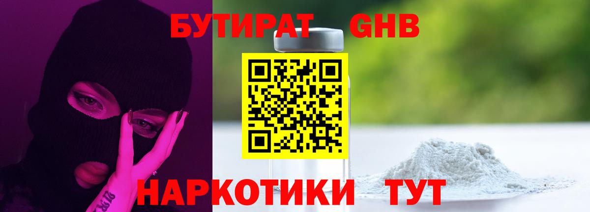 Бутират вода  Вход с VPN  БУТИРАТ  Мыски 
