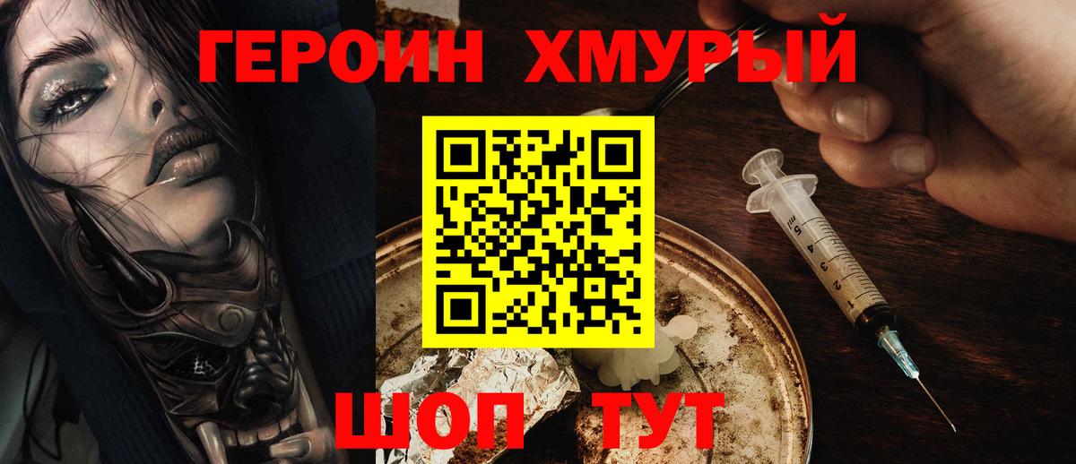 ГЕРОИН белый Мыски