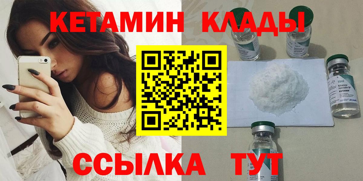 Мыски  Кетамин VHQ  Вход с VPN 