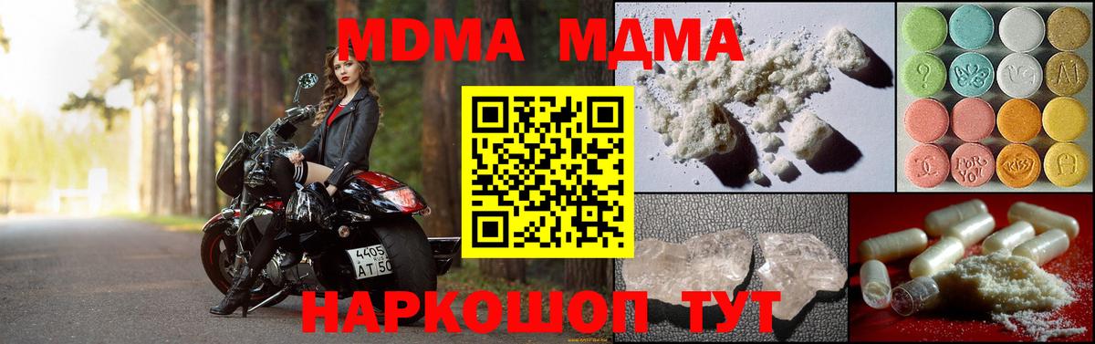 МДМА  Вход с VPN  Мыски  МДМА Molly  MDMA молли 